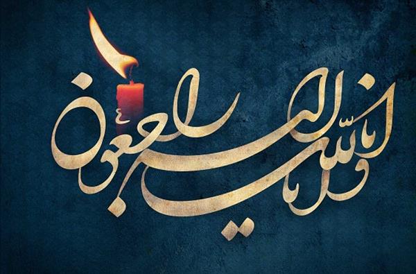 پیام تسلیت معاون مطبوعاتی برای درگذشت همایون خسروی دهکردی